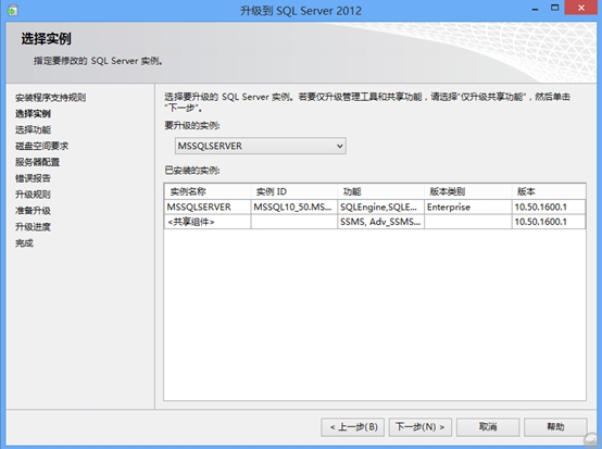 Sql Server 2008R2升級Sql Server 2012圖文教程