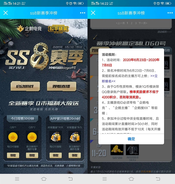 企鵝電競(jìng)每日觀看直播免費(fèi)領(lǐng)1QQ幣 新用戶可以領(lǐng)2個(gè)