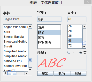java實現仿windows 字體設置選項卡實例
