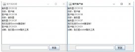 java Socket簡易聊天工具