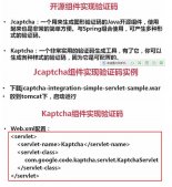 javaWeb使用Kaptcha組件生成驗證碼