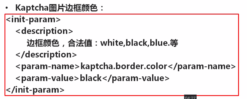 javaWeb使用Kaptcha組件生成驗證碼