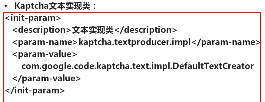 javaWeb使用Kaptcha組件生成驗證碼