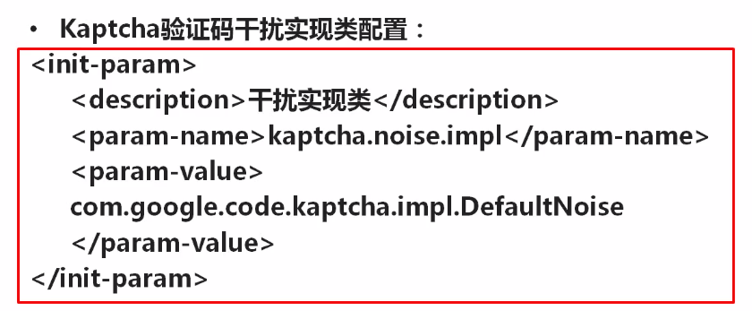 javaWeb使用Kaptcha組件生成驗證碼