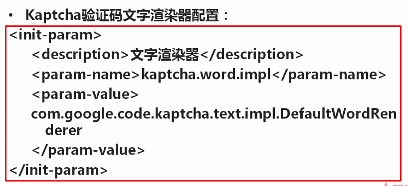 javaWeb使用Kaptcha組件生成驗證碼