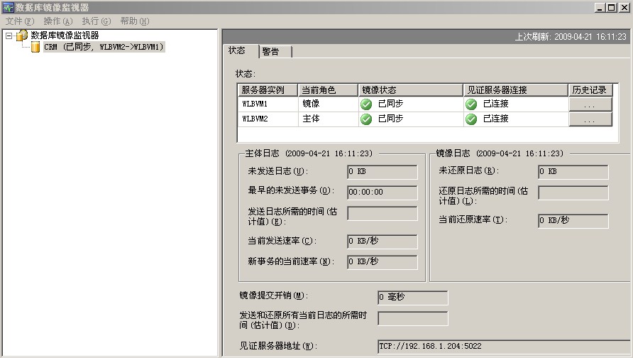 監視SQLServer數據庫鏡像[圖文]