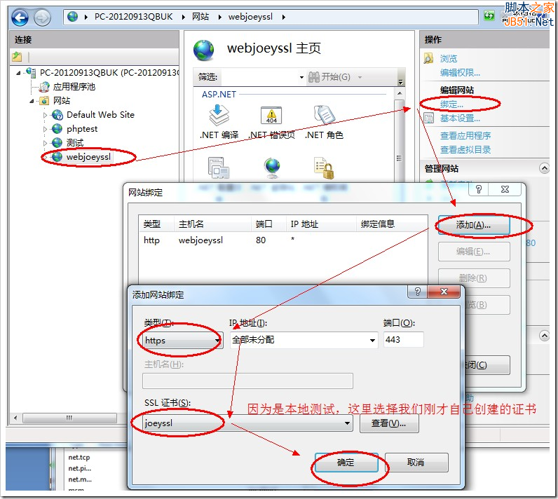 HTTPS站點搭建教程：Win7/Windows Server 2008 R2
