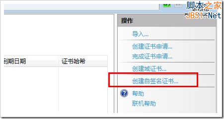 HTTPS站點搭建教程：Win7/Windows Server 2008 R2