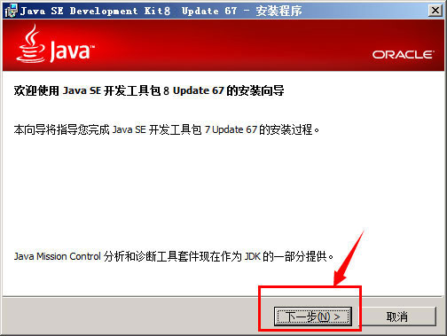 Java開發(fā)環(huán)境jdk 1.8安裝配置方法（Win7 64位系統(tǒng)/windows server 2008）