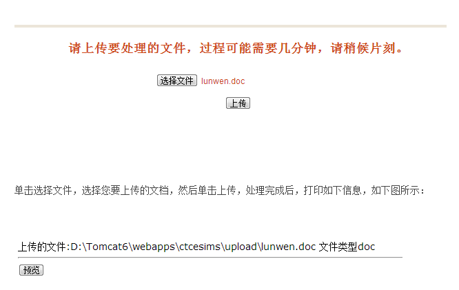java實(shí)現(xiàn)附件預(yù)覽（openoffice+swftools+flexpaper）實(shí)例