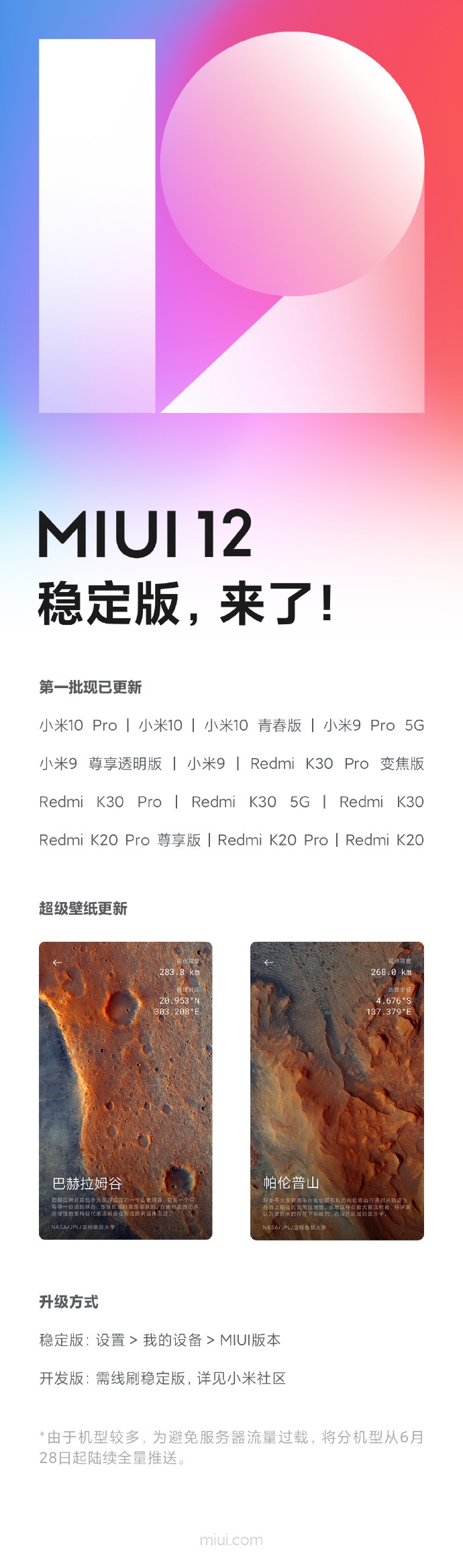 小米 MIUI 12 穩定版正式全量推送！首批支持小米 10/Pro 等 13 款機型