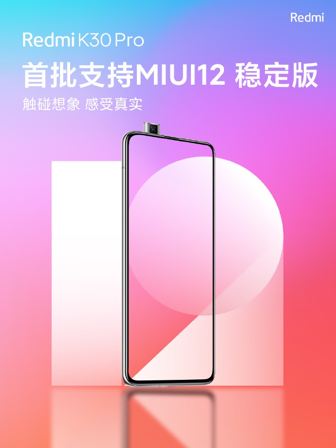 小米 MIUI 12 穩定版正式全量推送！首批支持小米 10/Pro 等 13 款機型