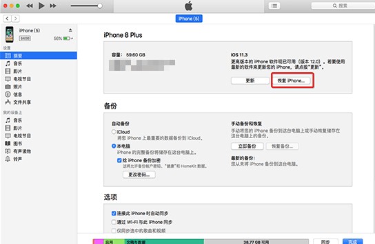 iOS14怎么降級 ios14降級到ios13詳細教程