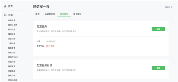 微信服務搜索怎么開通 微信服務搜索接入流程