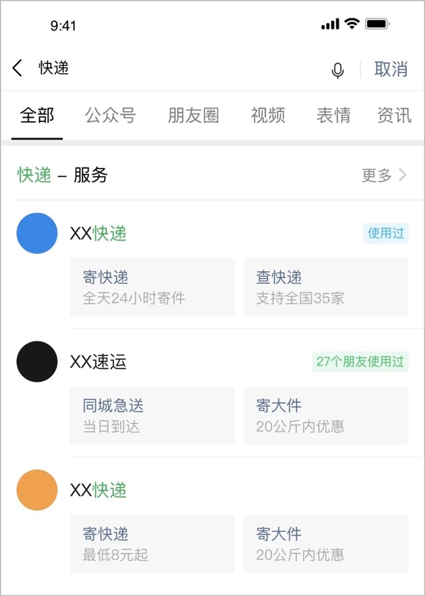 微信服務搜索怎么開通 微信服務搜索接入流程