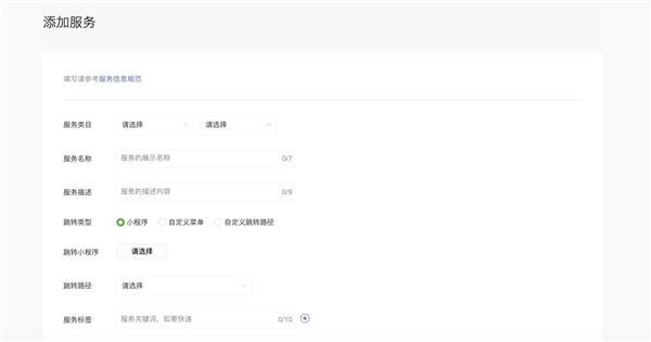 微信服務搜索怎么開通 微信服務搜索接入流程
