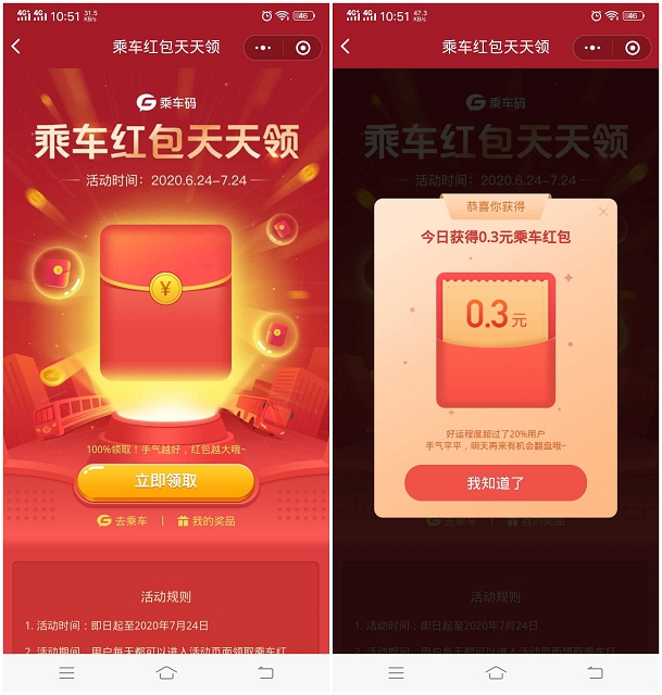 微信乘車碼免費領乘車代金卷 親測中0.3