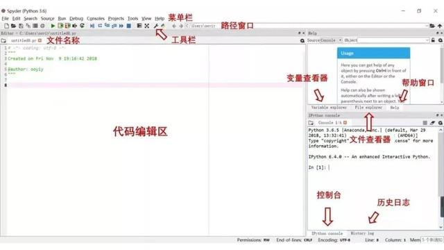 快速了解Python開發環境Spyder