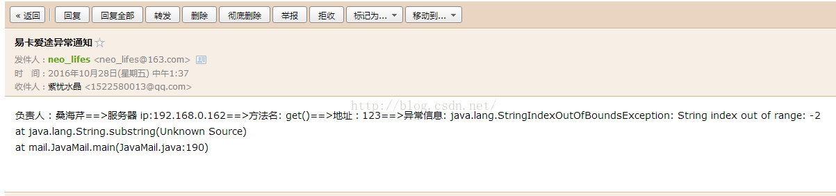 java實(shí)現(xiàn)系統(tǒng)捕獲異常發(fā)送郵件案例