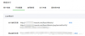 Java微信支付之公眾號支付、掃碼支付實例