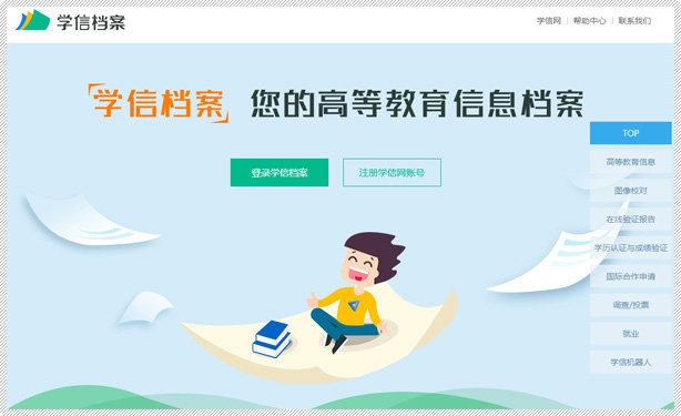學信網公布查詢本人學籍學歷信息方法