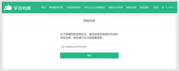 學信網公布查詢本人學籍學歷信息方法