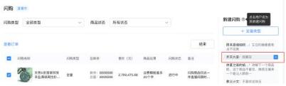 抖音直播閃購有什么優(yōu)勢？怎么設(shè)置？
