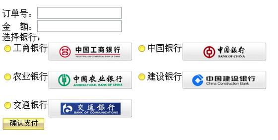 javaweb實現在線支付功能