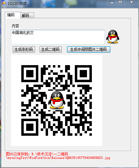 QR 二維碼中插入圖片實(shí)現(xiàn)方法