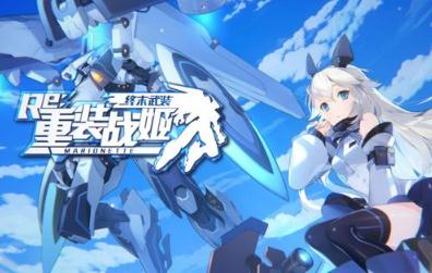 重裝戰姬誓約系統怎么玩 誓約系統玩法詳解
