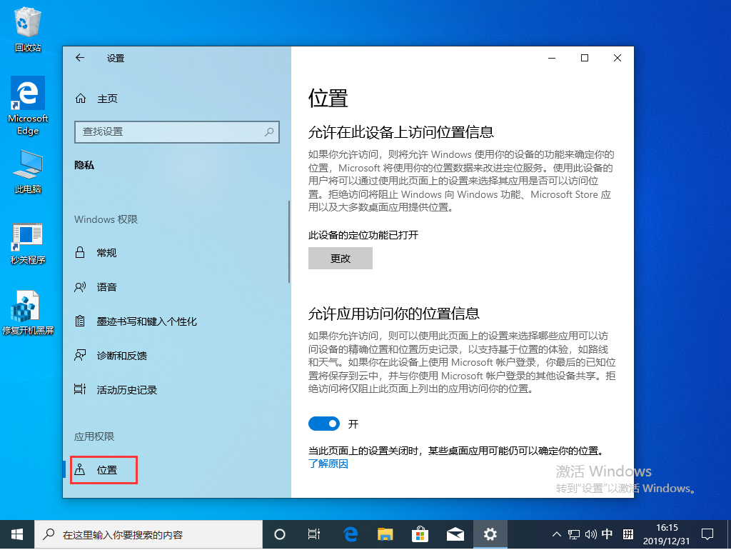 Win10 1909定位服務怎么關閉？Win10 1909定位服務關閉方法簡述