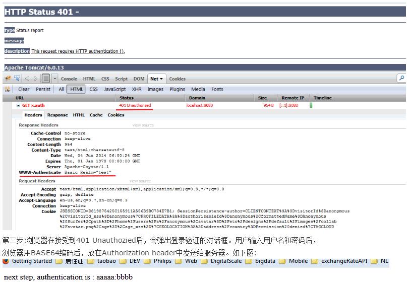 HTTP基本認證(Basic Authentication)的JAVA實例代碼