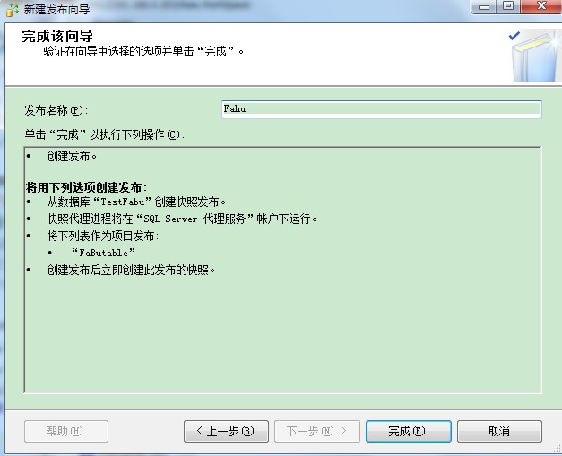 SQLServer2005與SQLServer2008數據庫同步圖文教程