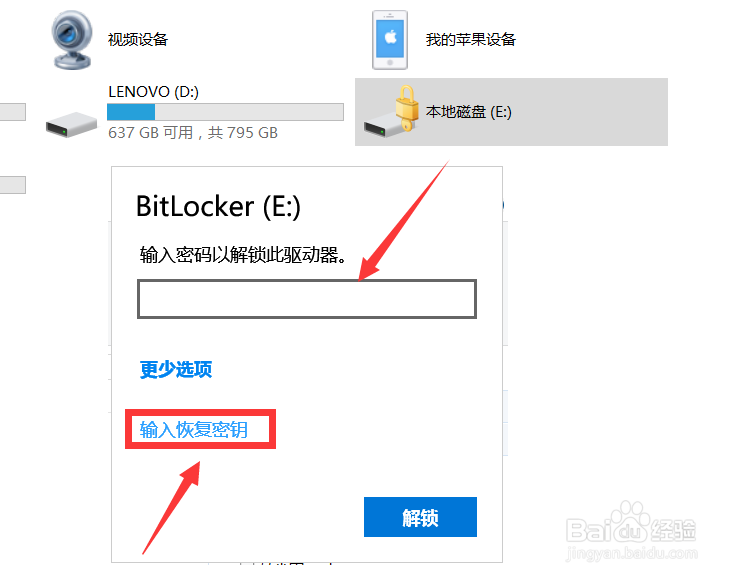 BitLocker加密驅動器后忘記密碼恢復文件的方法