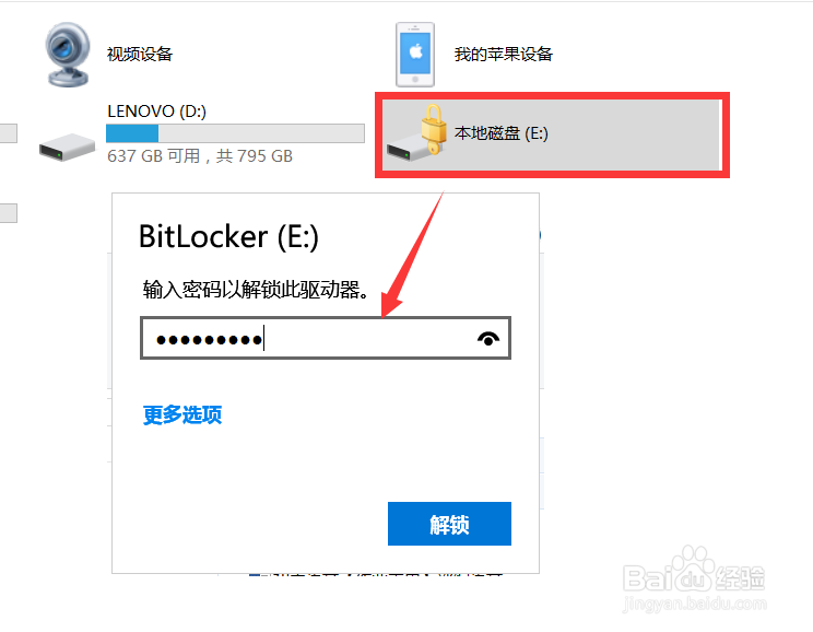 BitLocker加密驅動器后忘記密碼恢復文件的方法