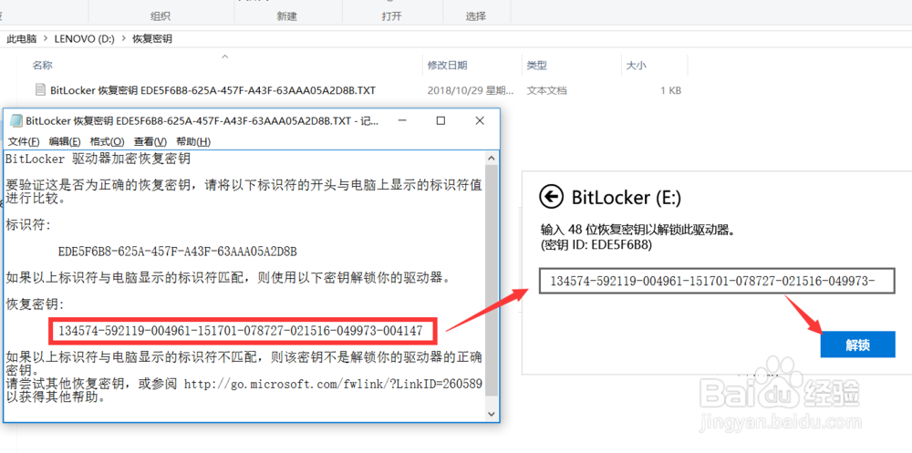 BitLocker加密驅動器后忘記密碼恢復文件的方法