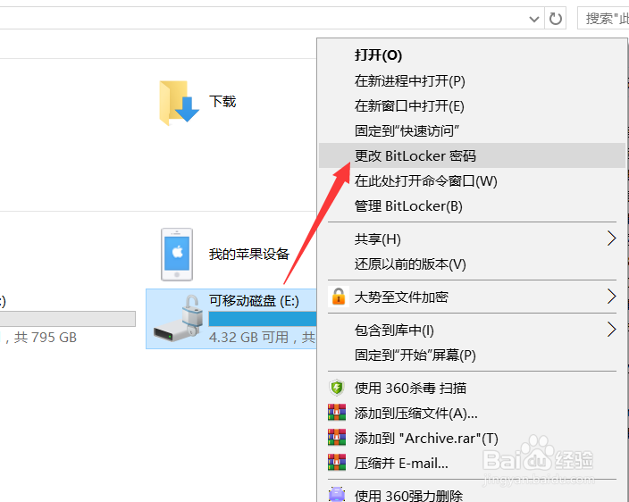 BitLocker加密驅動器后忘記密碼恢復文件的方法