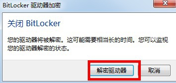 如何取消BitLocker驅動器加密？