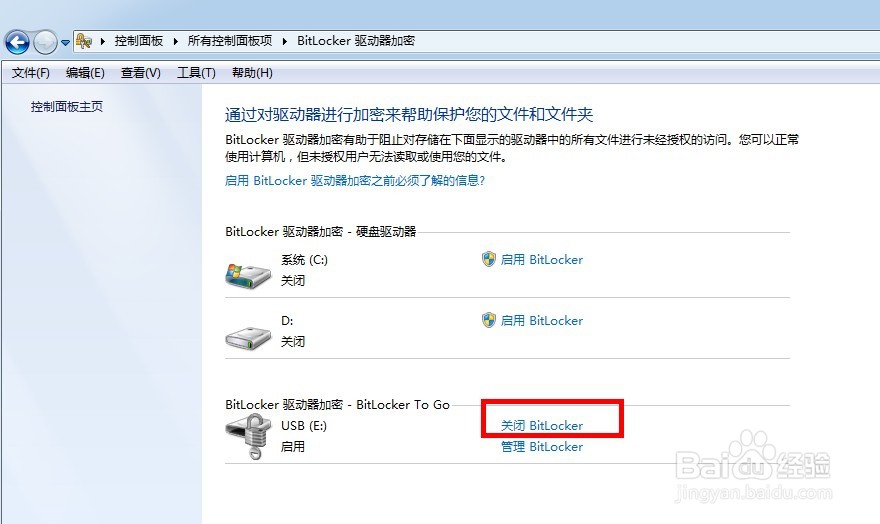 如何取消BitLocker驅動器加密？