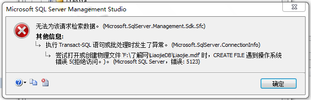 sql2008 附加數(shù)據(jù)庫時(shí)出現(xiàn)錯(cuò)誤5123提示的解決方法