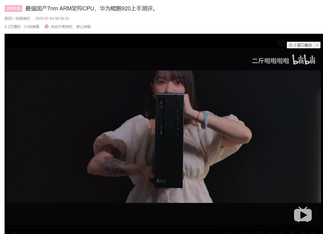華為臺式機(jī)測試：搭載鯤鵬 920“青春版”，8 核 8 線程
