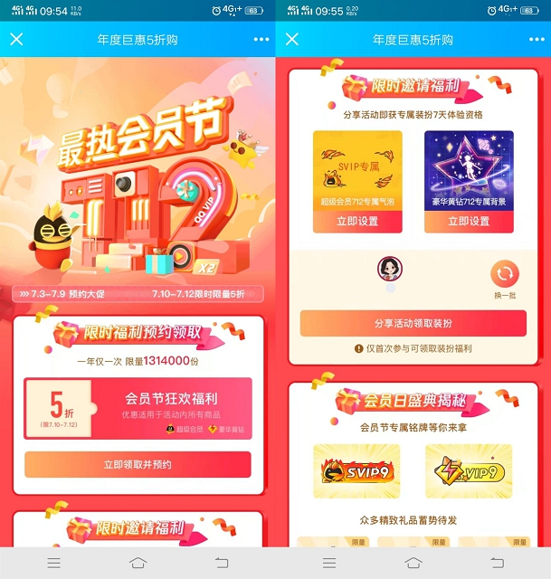免費領5折購買超級會員+豪華黃鉆優惠 預約會員節