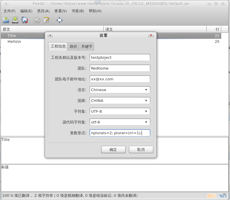 PHP中使用gettext解決國際化問題的例子（i18n）
