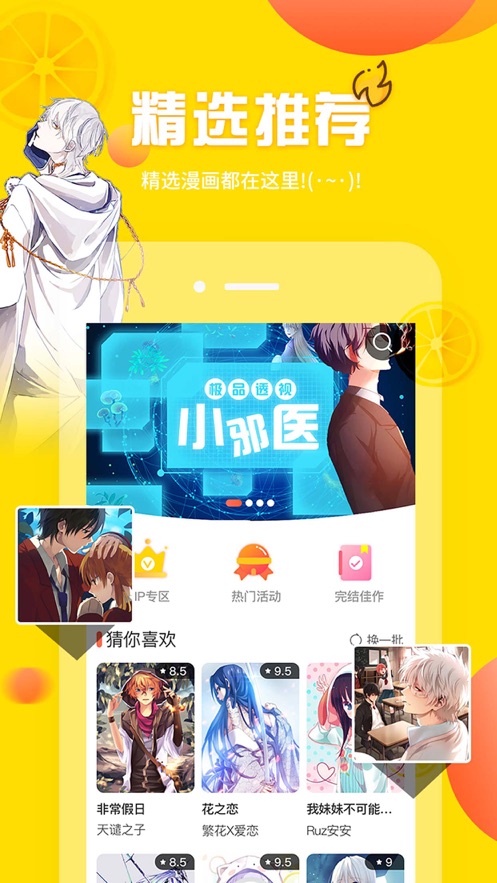 羞羞漫畫是什么軟件？免費在線看漫畫的韓國羞羞漫畫APP怎么樣？
