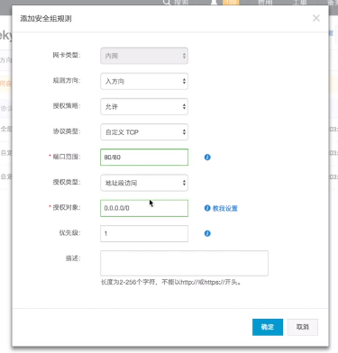 詳解阿里云服務(wù)器添加安全組規(guī)則(圖文教程)
