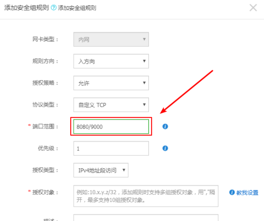 詳解阿里云服務(wù)器添加安全組規(guī)則(圖文教程)