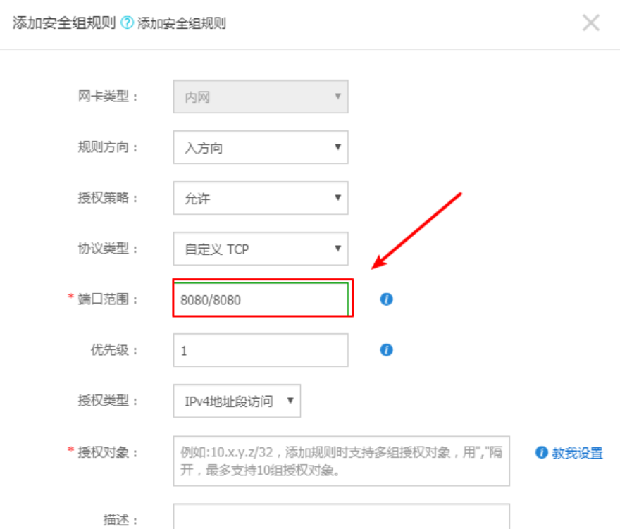 詳解阿里云服務(wù)器添加安全組規(guī)則(圖文教程)