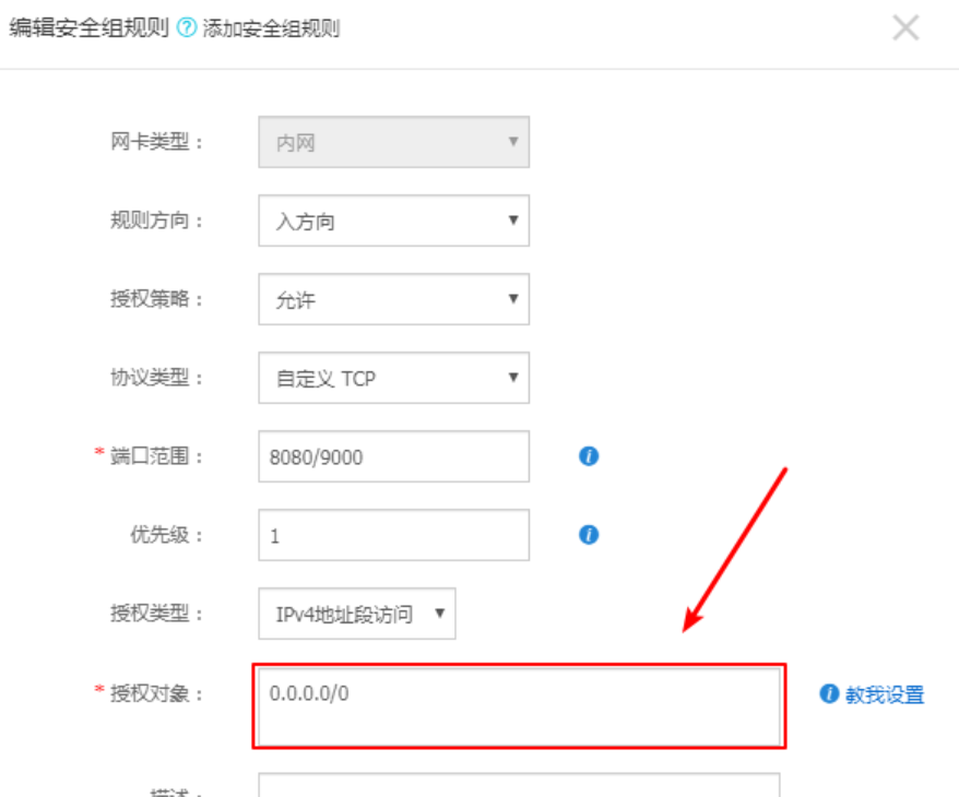 詳解阿里云服務(wù)器添加安全組規(guī)則(圖文教程)