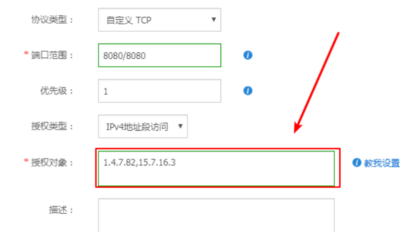 詳解阿里云服務(wù)器添加安全組規(guī)則(圖文教程)