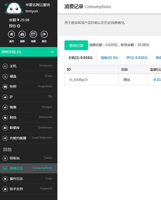 云主機怎么樣？試用按秒計費的云主機